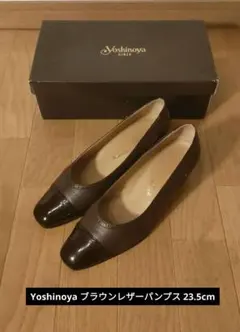 Yoshinoya ブラウンレザーパンプス 23.5cm