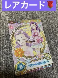 ドキドキプリキュア 四葉ありす キュアロゼッタ データカードダス
