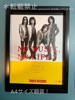 激レア！THE YELLOW MONKEY 離れるな 告知B2ポスター非売品 THE YELLOW MONKEY 新シングル告知ポスター THE YELLOW MONKEY