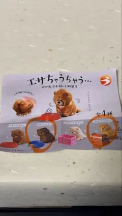エサちゃうちゃう… おかおぶるん小物置き ガチャ 2種セット