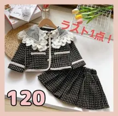 セットアップ 120　フォーマル　ツイード　レース　ジャケット　スカート　子供服