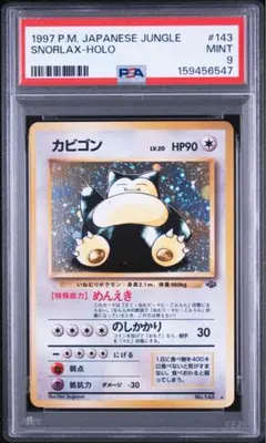 希少！POP27！】トップサン カビゴン PSA7 ブルーバック - メルカリ