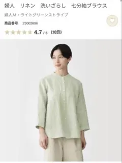 無印　今季　リネン　洗いざらし　七分袖ブラウス