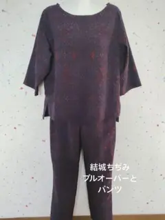 身幅54《結城ちぢみセットアップ》着物リメイク