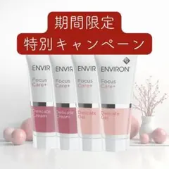 【4本セット】エンビロン ENVIRON デリケートクリーム/ジェル 4本セット】エンビロン ENVIRON デリケートクリーム/ジェル - メルカリ