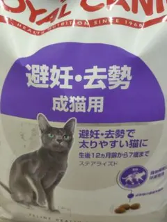 Royal Canin 避妊・去勢成猫用 4キロ