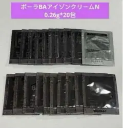 ポーラBAアイゾンクリームN 0.26g*20包