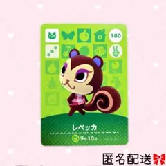 どうぶつの森 amiiboカード あつ森 180 レベッカ