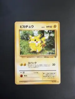 ピカチュウ ○ 第2弾拡張パック ポケモンジャングル 025 - メルカリ