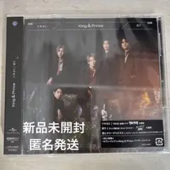 新品 未開封 King & Prince ツキヨミ/彩り 通常盤初回プレス