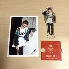 高橋恭平 アクスタ 公式写真 セット 2Faced なにわ男子