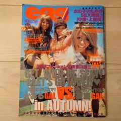 egg 2004年10月号