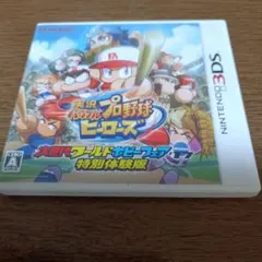 実況パワフルプロ野球ヒーローズ (ニンテンドー3DS)