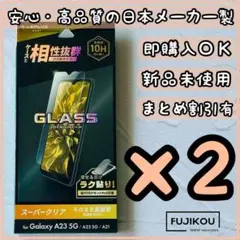 2箱Galaxy A23 A22 A21専用 傷に強いガラスフィルム　硬度10H