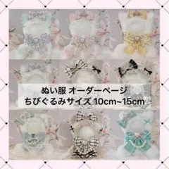 ふたば様 おすわり ぬい服 オーダーページ ふたば様 おすわり ぬい服 オーダーページ - メルカリ