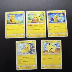 ①★ポケモンカード★ ピカチュウ 5枚セット　アイアンテール　ピカダッシュ　など
