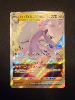 2026年最新】ヒスイヌメルゴンVの人気アイテム - メルカリ