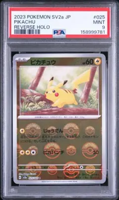 2026年最新】ピカチュウ モンスターボールミラー psa9の人気アイテム