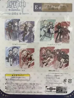 原神 一番くじ E賞 クリアファイルセット 未開封コンプリートセット