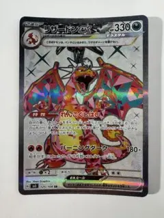 リザードンex SR SV3 黒炎の支配者 125/108 - メルカリ