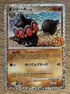 ネンドール 25th プロモ ポケモンカード