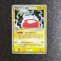 2026年最新】マルマインexの人気アイテム - メルカリ