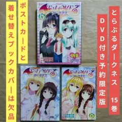 2025年最新】to loveるダークネス16巻 アニメdvd同梱版の人気