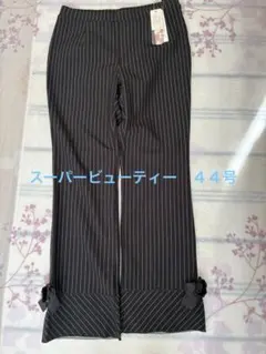 2026年最新】スーパービューティー 44 パンツの人気アイテム - メルカリ