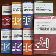 スタディング　テキスト　学習マップ　2025年度試験対策 全7科目セット 2025年度 スタディング中小企業診断士 基本テキスト 学習マップ