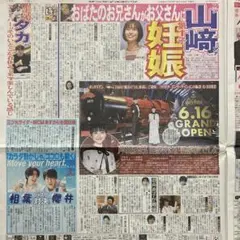 相葉雅紀　櫻井翔　芦田愛菜　石橋貴明　森本慎太郎　大泉洋　3月16日　サンスポ