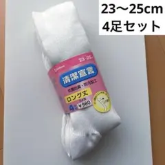 ATSUGI ソックス 4足組 ロング丈 23-25cm ハイソックスのサムネイル