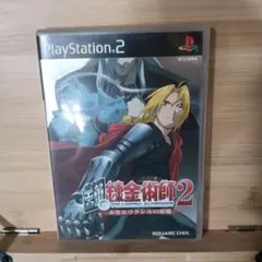 鋼の錬金術師2 赤きエリクシルの悪魔 初回限定版