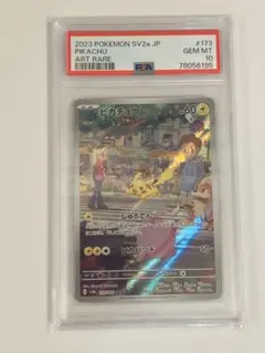 2026年最新】ピカチュウar psa10の人気アイテム - メルカリ