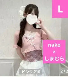 しまむら なこ nako カーディガンキャミソール ピンク フェミニン 新品