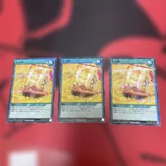 遊戯王 ラッシュデュエル 七宝船 SE 3枚セット 遊戯王ラッシュデュエル 七宝船 3枚セット - メルカリ