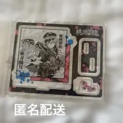 桃源暗鬼 アクリルスタンド アニメイト 限定 等々力颯 新品未開封品