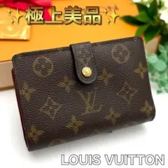 極上美品✨ルイヴィトン モノグラム ヴィエノワ がま口 財布 N31