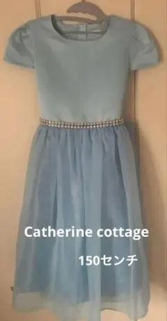 【美品】Catherine Cottage ビジュードレス 150cm 水色