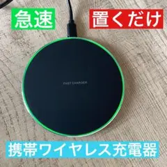 ワイヤレス充電器 充電ケーブル