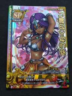 ドラゴンクエスト　バトルロード　ゼシカ　ぱふぱふ　カード　ロトコレクション ドラゴンクエスト バトルロード ゼシカ ぱふぱふ カード ロト