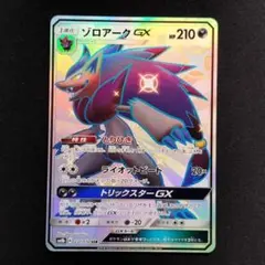 ゾロアークGX RR SM8b GXウルトラシャイニー 070/150 - メルカリ