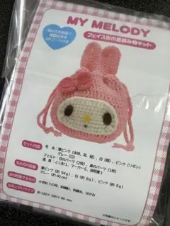 マイメロディー　巾着　編み物　キット