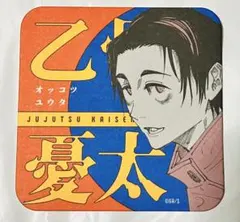 呪術廻戦 呪術廻戦展 乙骨憂太 アートコースター 純愛 - メルカリ
