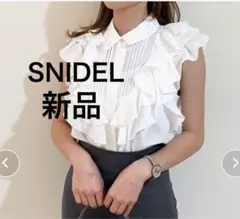 新品❗️即日発送❗️フリルカラーブラウスSNIDELスナイデル