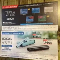 TEREA引換券