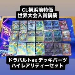 ドラパルトex 構築済みデッキ ハイレア - メルカリ