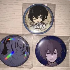 ꜱ*】様 文豪ストレイドッグス太宰治の缶バッジ3個セット