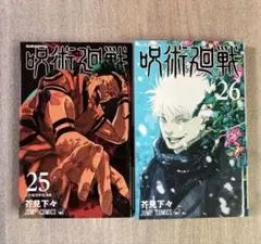 呪術廻戦 26巻 200冊セット 呪術廻戦 26巻 200冊セット 呪術廻戦 26 (ジャンプコミックス