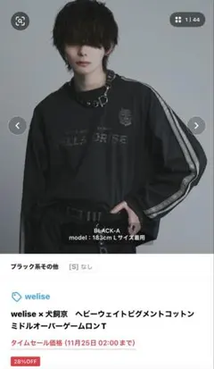 welise×犬飼京 ヘビーウェイトビッグメントコットンロンT M ブラック