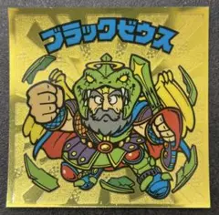 ビックリマン伝説４ ブラックゼウス